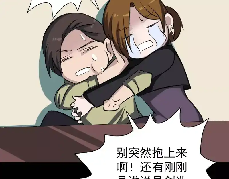 《易人奇录》第113话 高富帅邢云 第22页