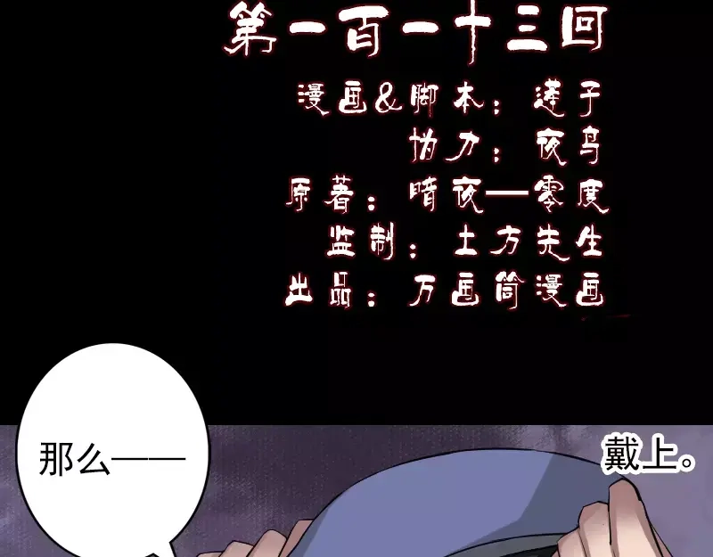 《易人奇录》第113话 高富帅邢云 第2页