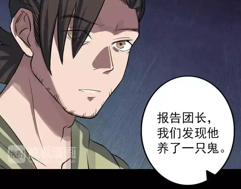 《易人奇录》第113话 高富帅邢云 第76页