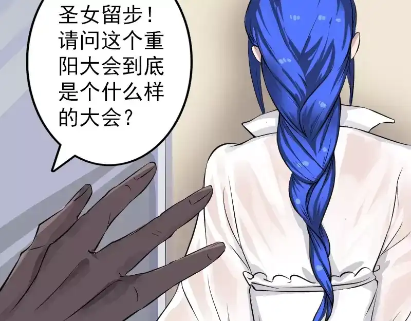 《易人奇录》第113话 高富帅邢云 第39页
