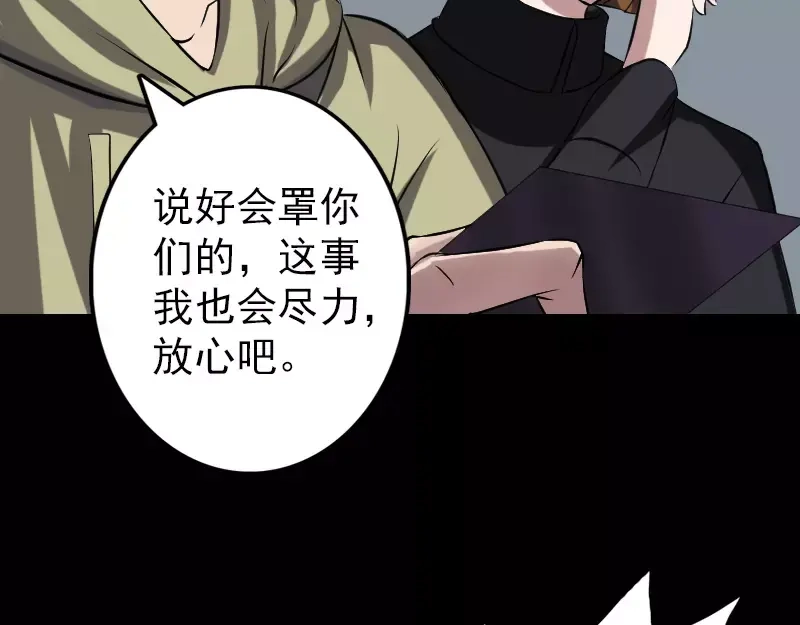 《易人奇录》第113话 高富帅邢云 第65页