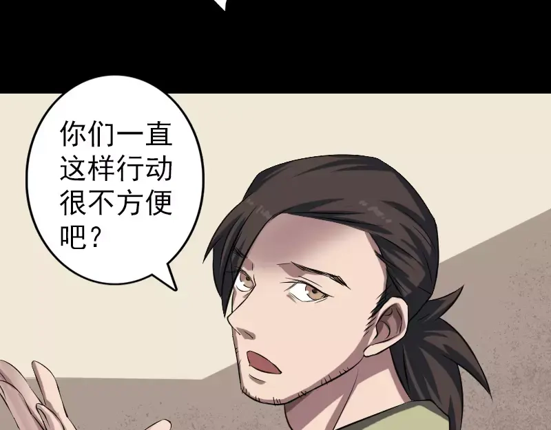 《易人奇录》第113话 高富帅邢云 第20页