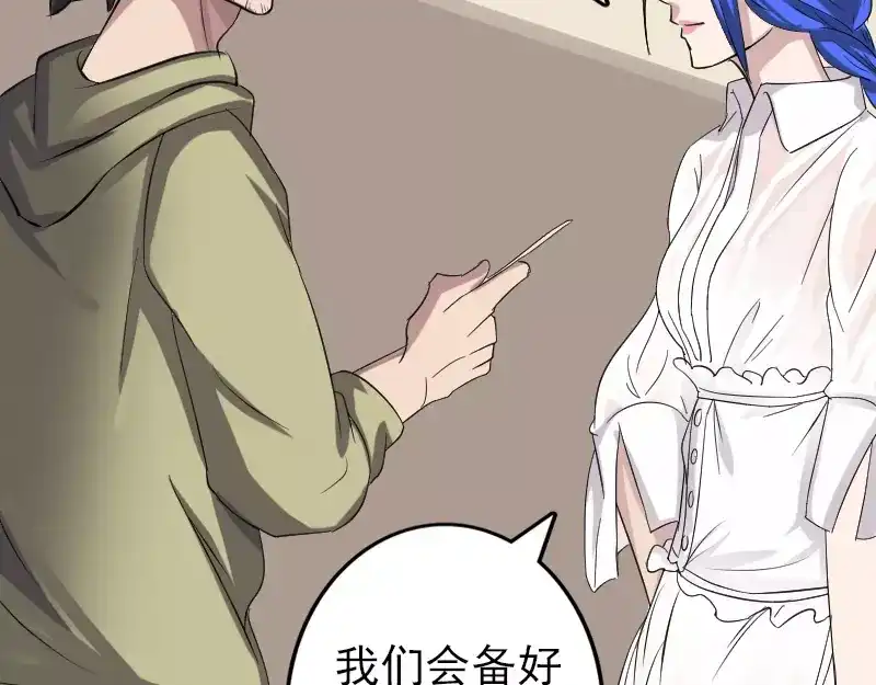 《易人奇录》第113话 高富帅邢云 第37页