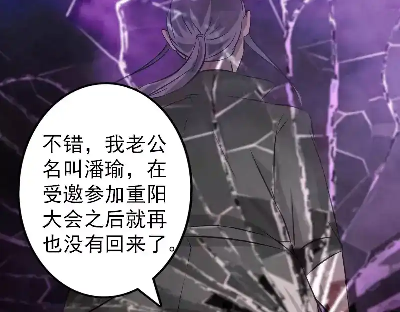 《易人奇录》第113话 高富帅邢云 第59页