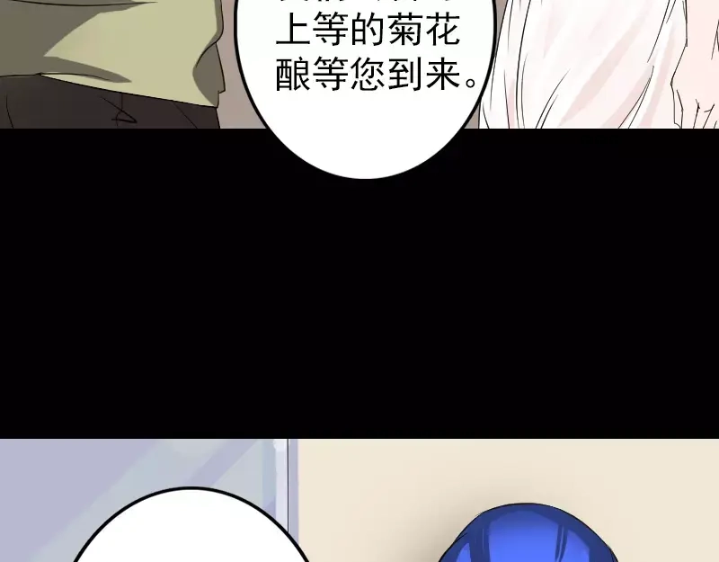 《易人奇录》第113话 高富帅邢云 第38页