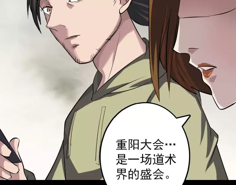 《易人奇录》第113话 高富帅邢云 第47页