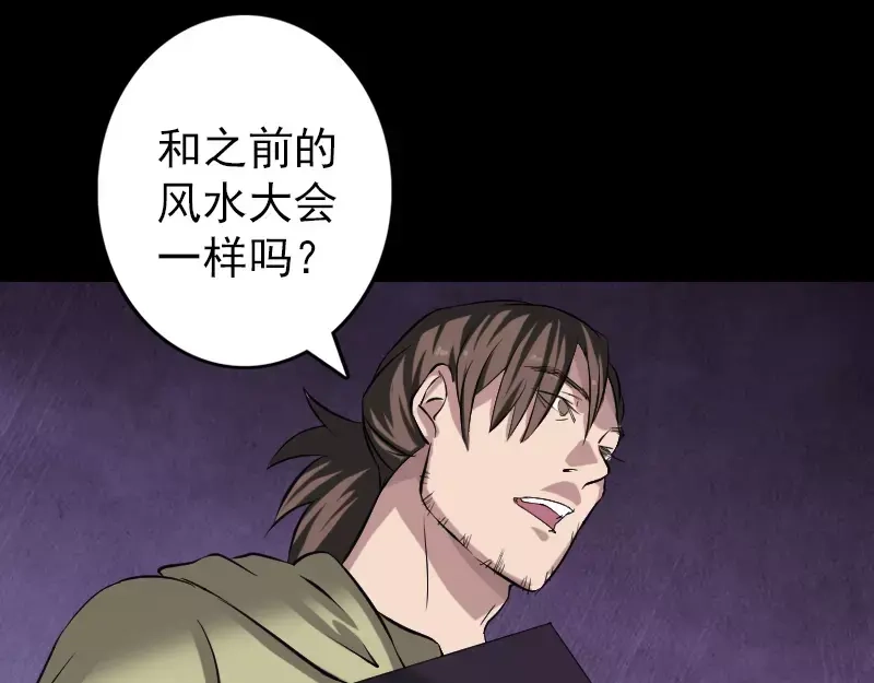 《易人奇录》第113话 高富帅邢云 第51页