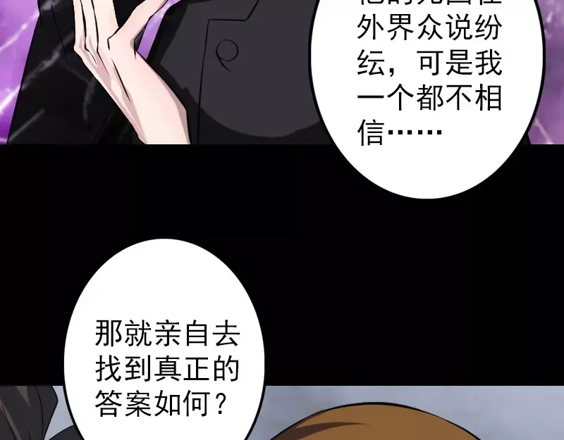《易人奇录》第113话 高富帅邢云 第61页