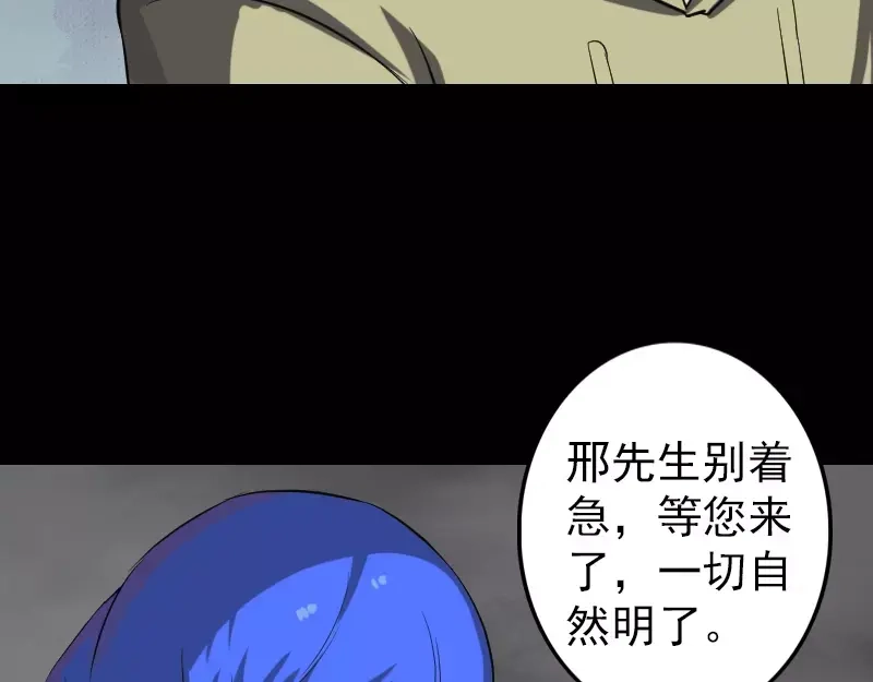 《易人奇录》第113话 高富帅邢云 第42页