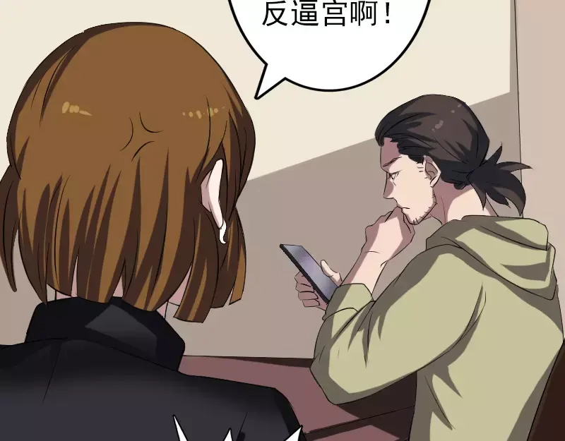 《易人奇录》第113话 高富帅邢云 第10页