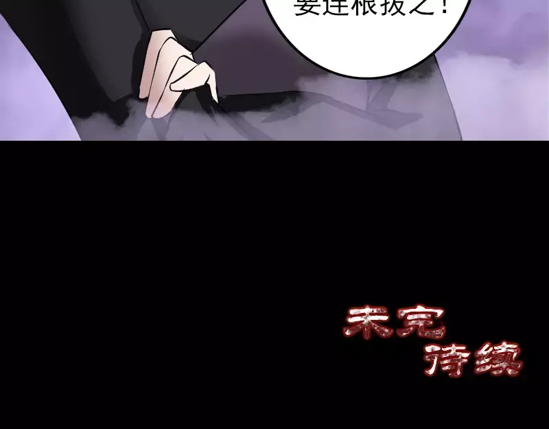 《易人奇录》第113话 高富帅邢云 第82页