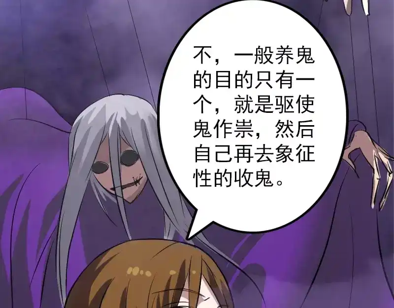《易人奇录》第113话 高富帅邢云 第80页