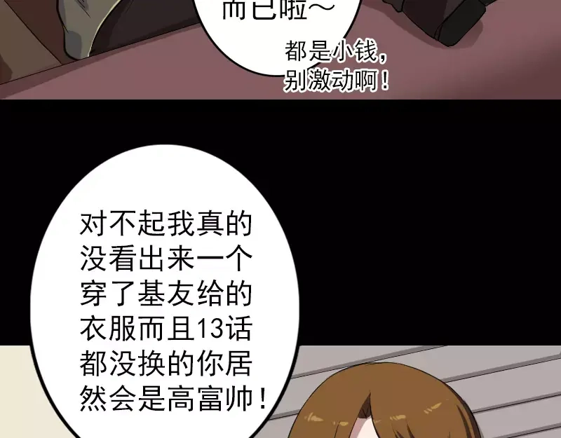 《易人奇录》第113话 高富帅邢云 第18页