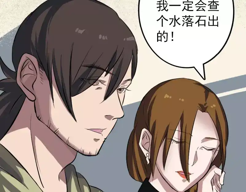 《易人奇录》第113话 高富帅邢云 第64页