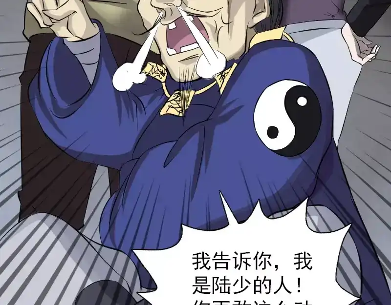 《易人奇录》第113话 高富帅邢云 第72页