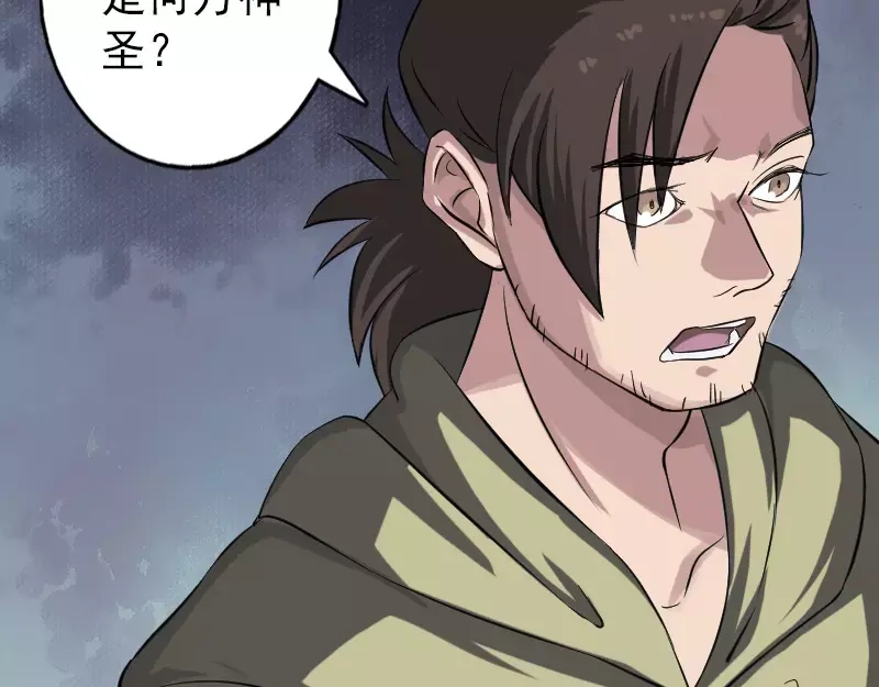 《易人奇录》第113话 高富帅邢云 第41页