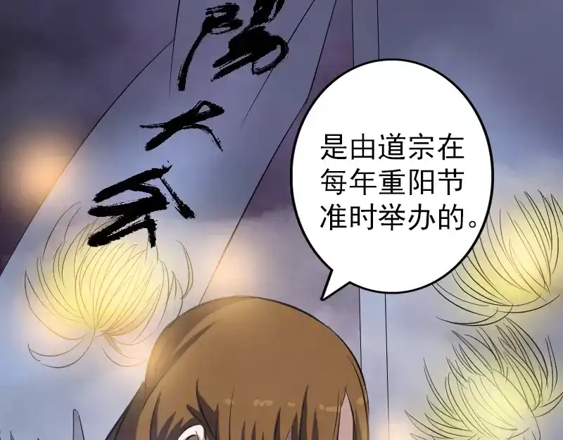 《易人奇录》第113话 高富帅邢云 第49页