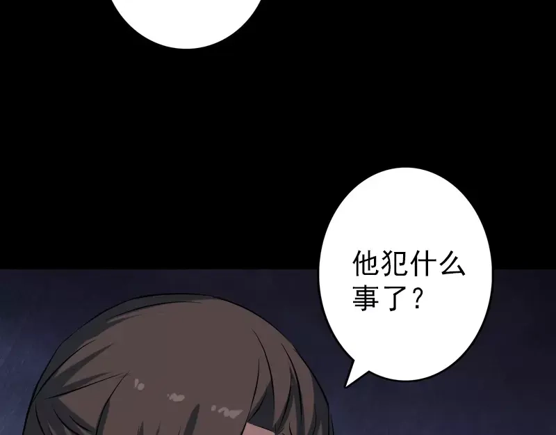 《易人奇录》第113话 高富帅邢云 第75页