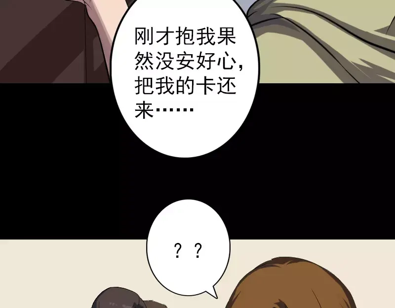 《易人奇录》第113话 高富帅邢云 第25页