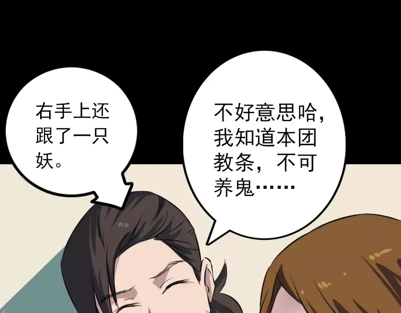 《易人奇录》第113话 高富帅邢云 第77页