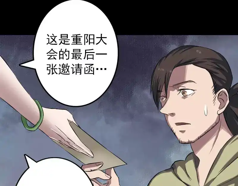 《易人奇录》第113话 高富帅邢云 第31页