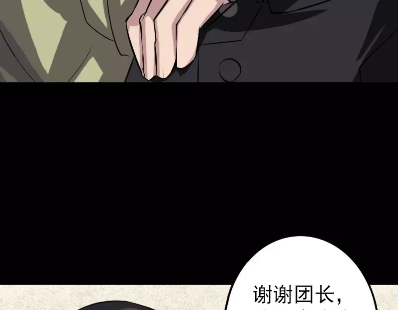 《易人奇录》第113话 高富帅邢云 第63页