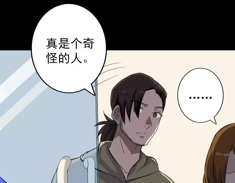 《易人奇录》第113话 高富帅邢云 第44页
