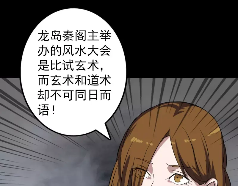 《易人奇录》第113话 高富帅邢云 第53页