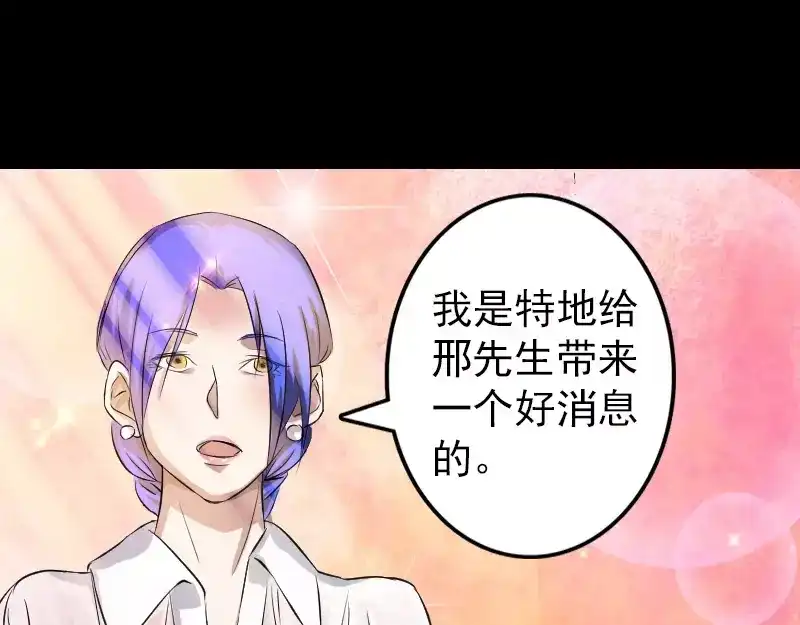 《易人奇录》第113话 高富帅邢云 第28页