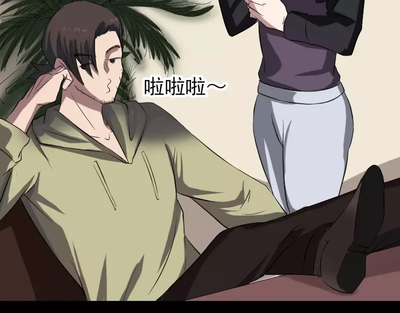 《易人奇录》第113话 高富帅邢云 第15页