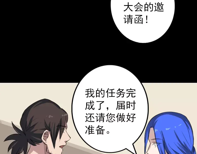 《易人奇录》第113话 高富帅邢云 第36页