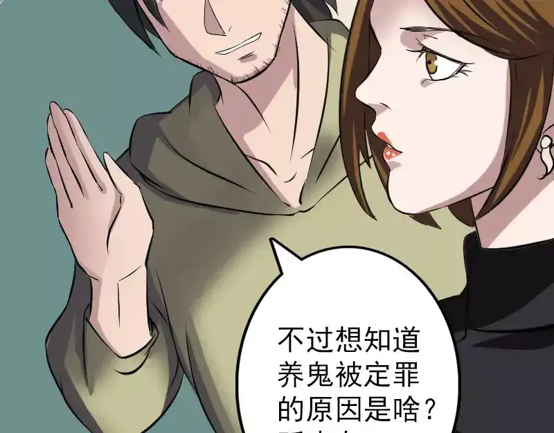 《易人奇录》第113话 高富帅邢云 第78页