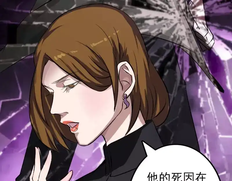 《易人奇录》第113话 高富帅邢云 第60页