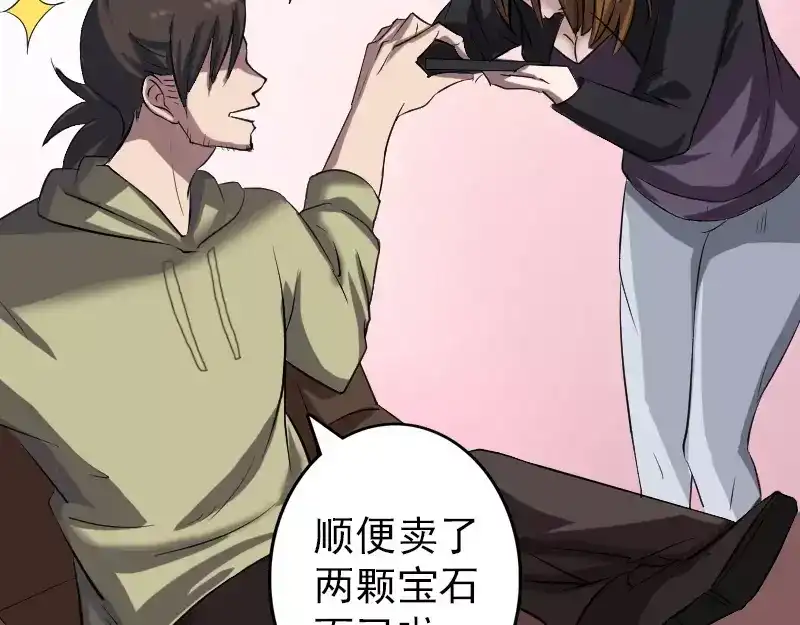 《易人奇录》第113话 高富帅邢云 第17页