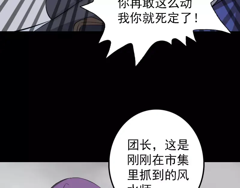 《易人奇录》第113话 高富帅邢云 第73页