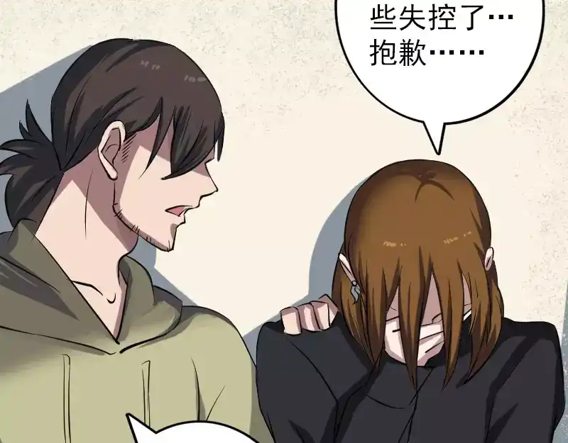 《易人奇录》第113话 高富帅邢云 第57页