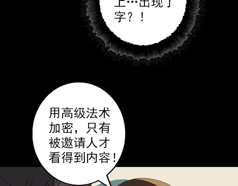 《易人奇录》第113话 高富帅邢云 第34页