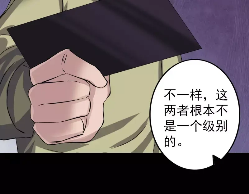《易人奇录》第113话 高富帅邢云 第52页
