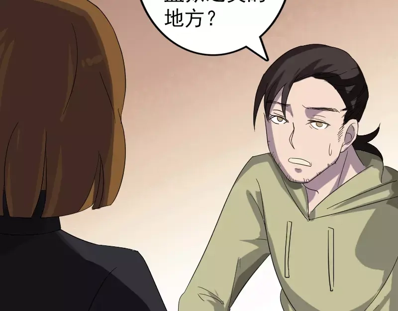 《易人奇录》第114话 绳之以法 第65页