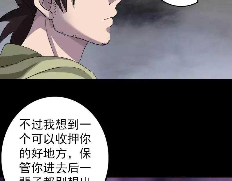 《易人奇录》第114话 绳之以法 第69页