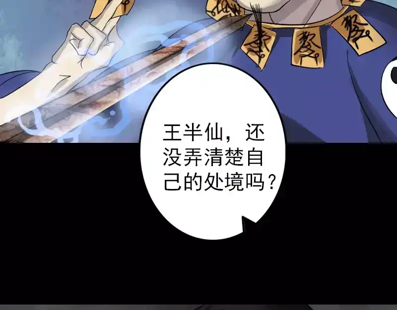 《易人奇录》第114话 绳之以法 第40页