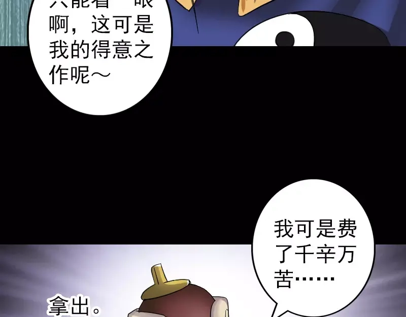 《易人奇录》第114话 绳之以法 第30页