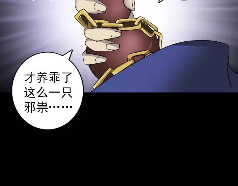 《易人奇录》第114话 绳之以法 第31页