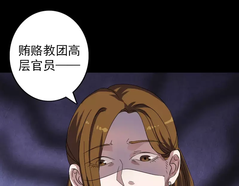 《易人奇录》第114话 绳之以法 第44页