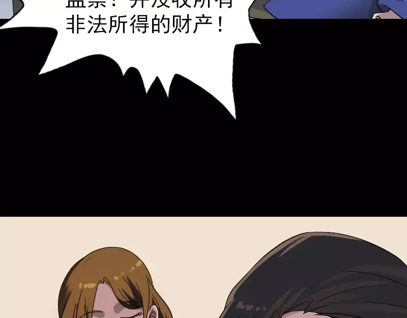 《易人奇录》第114话 绳之以法 第42页