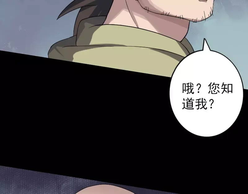 《易人奇录》第114话 绳之以法 第10页