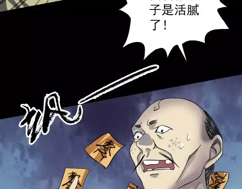 《易人奇录》第114话 绳之以法 第39页