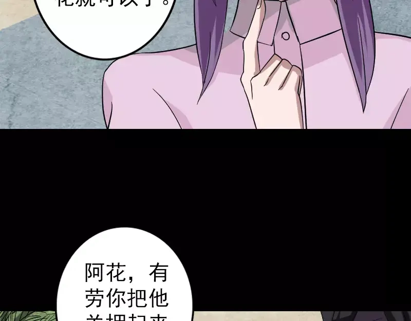 《易人奇录》第114话 绳之以法 第58页
