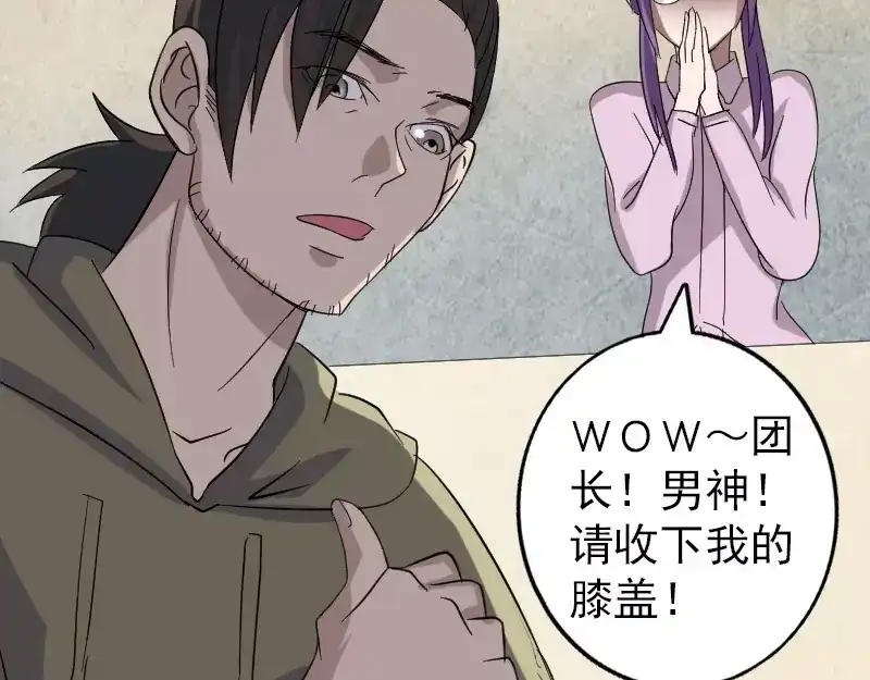 《易人奇录》第114话 绳之以法 第54页