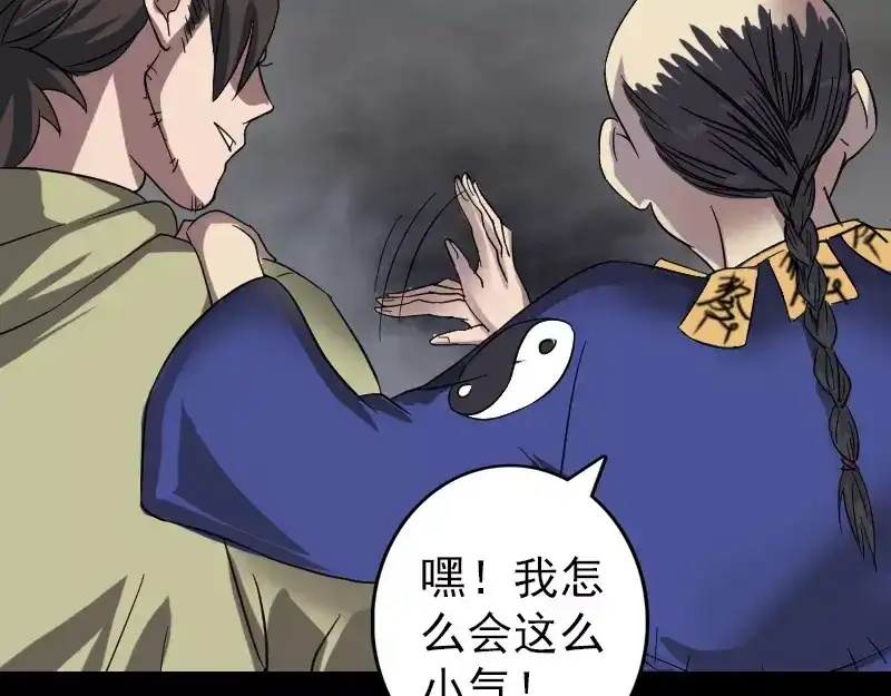 《易人奇录》第114话 绳之以法 第25页
